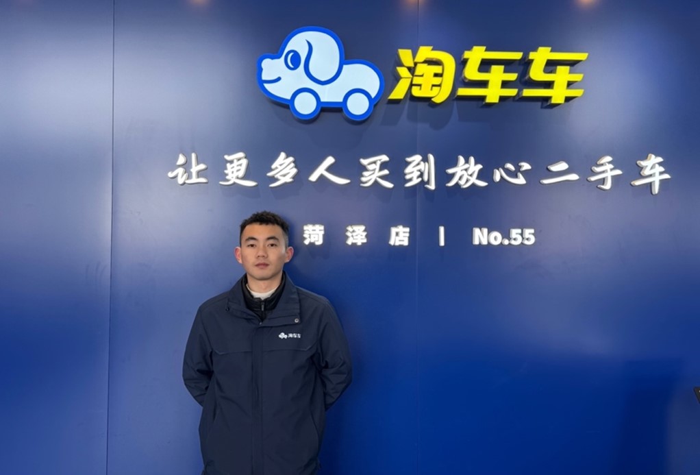 昔日“小白”今成二手車(chē)專(zhuān)家，淘車(chē)車(chē)菏澤小哥讓客戶(hù)買(mǎi)得放心
