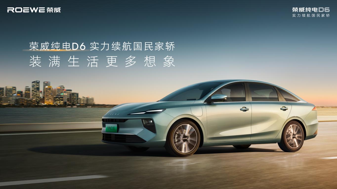 7.98萬(wàn)起！榮威純電D6上市，A+級(jí)市場(chǎng)迎來(lái)“價(jià)值王者”