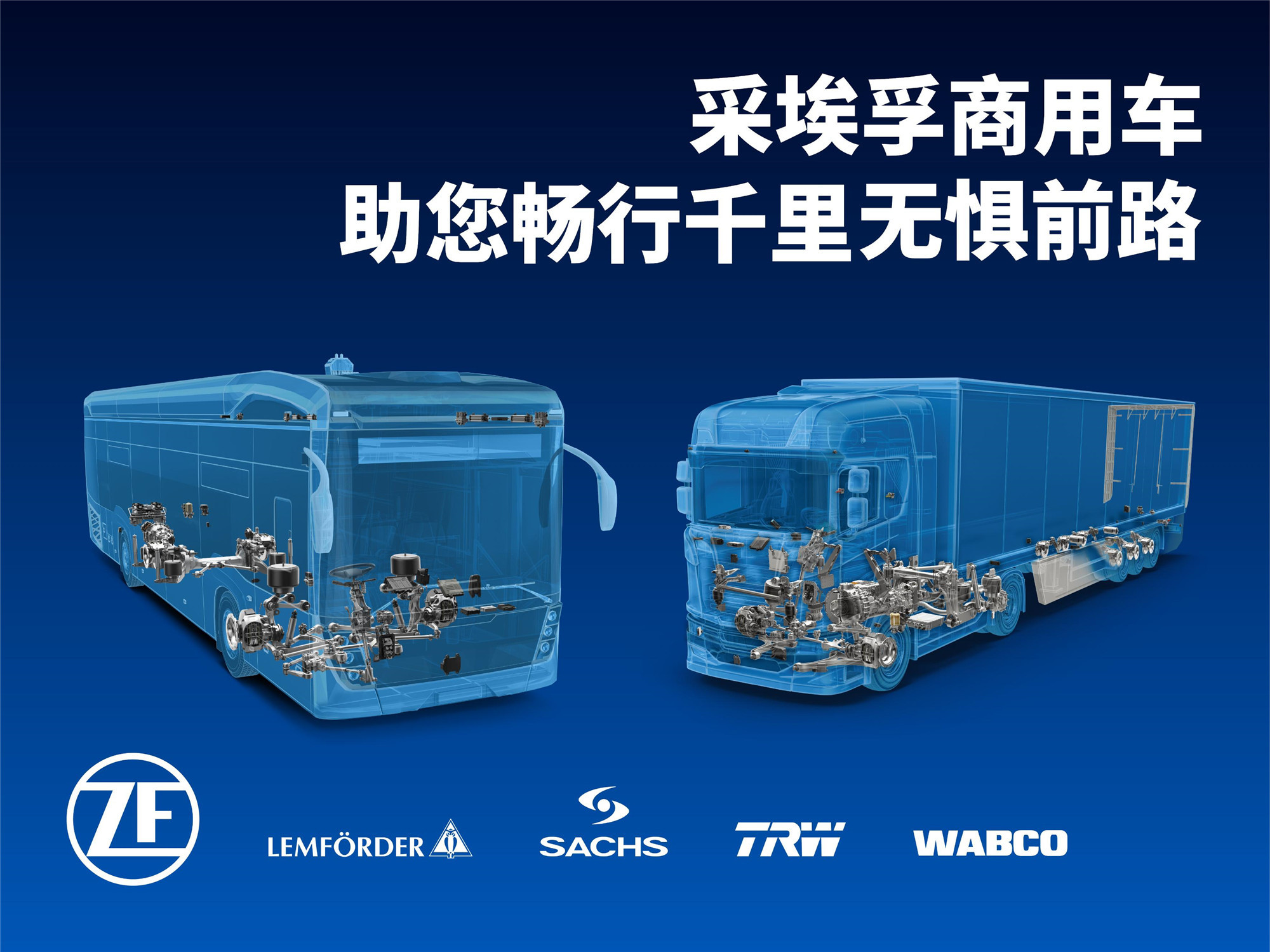 京東汽車與采埃孚售后深化戰(zhàn)略合作，共筑商用車后市場數(shù)智化新生態(tài)