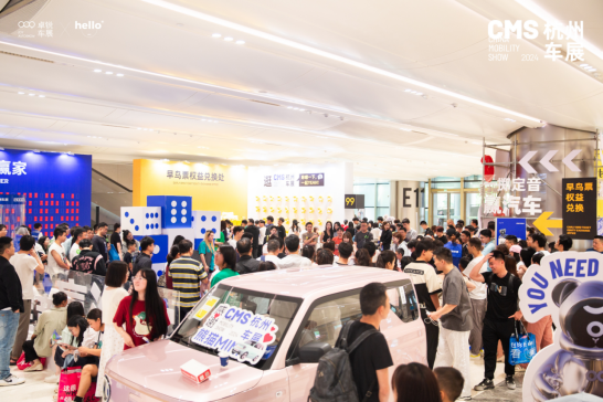 駕享未來(lái)，不止于車(chē) 中秋打卡杭州大會(huì)展中心2024CMS杭州車(chē)展嘉年華暨移動(dòng)出行展