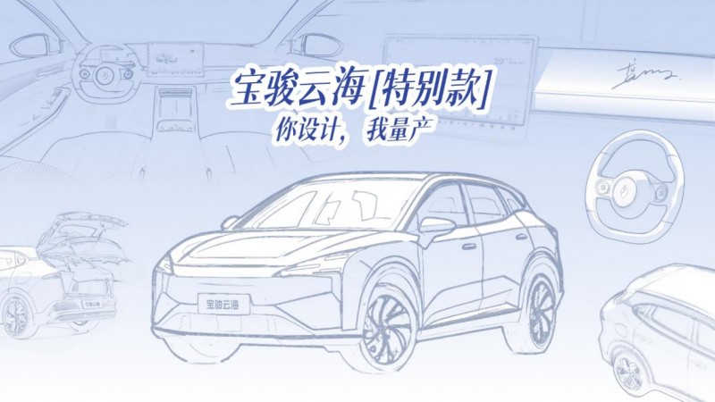 龔俊邀你共赴云海之約！寶駿宣布打造寶駿云海特別款車型