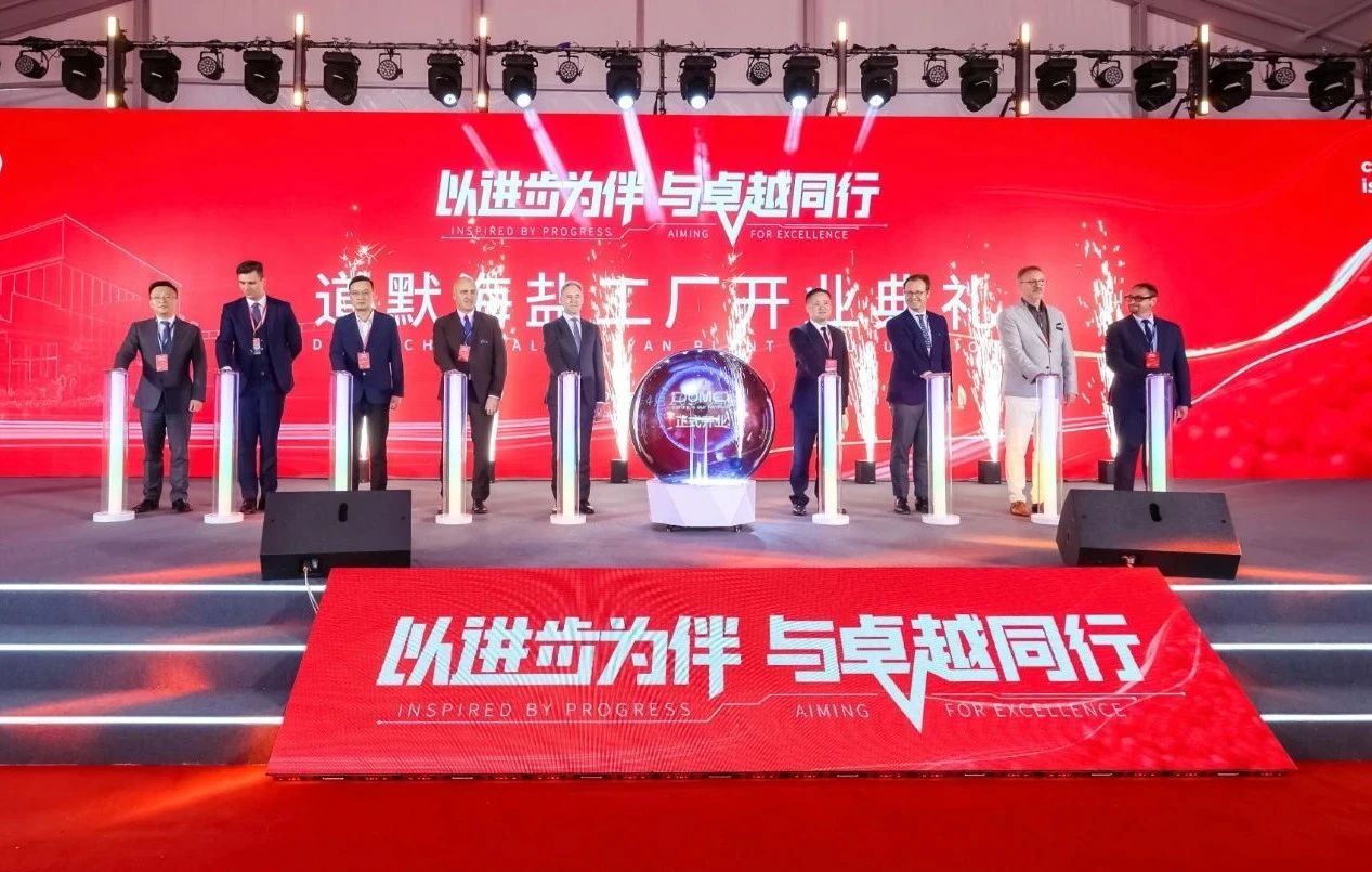 道默化學(xué)全新現(xiàn)代化工廠(chǎng)于浙江海鹽正式開(kāi)業(yè)